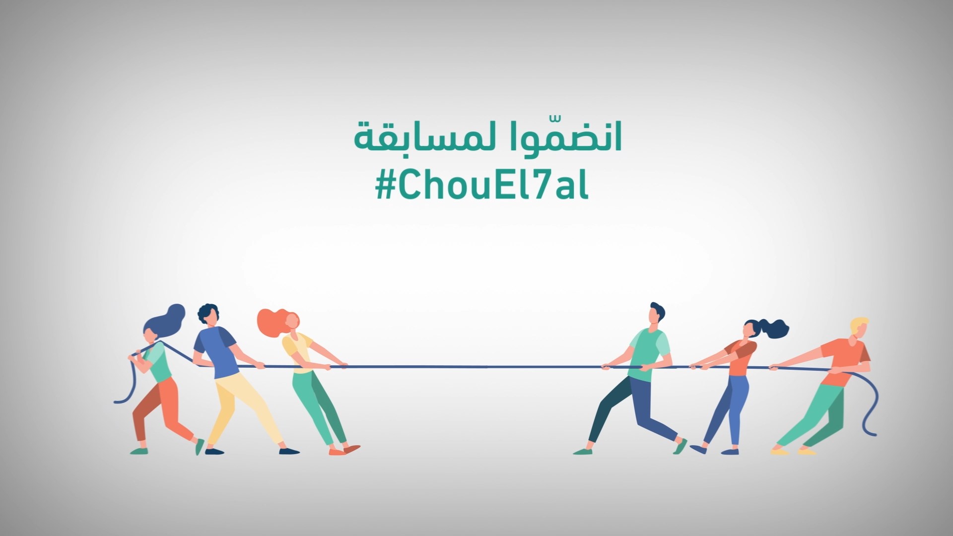 Chou El Hal Competition · DOT