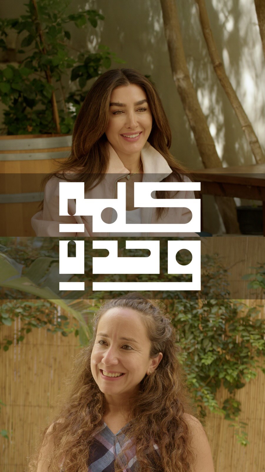 Kelmeh Wehdeh · Darine Ammache