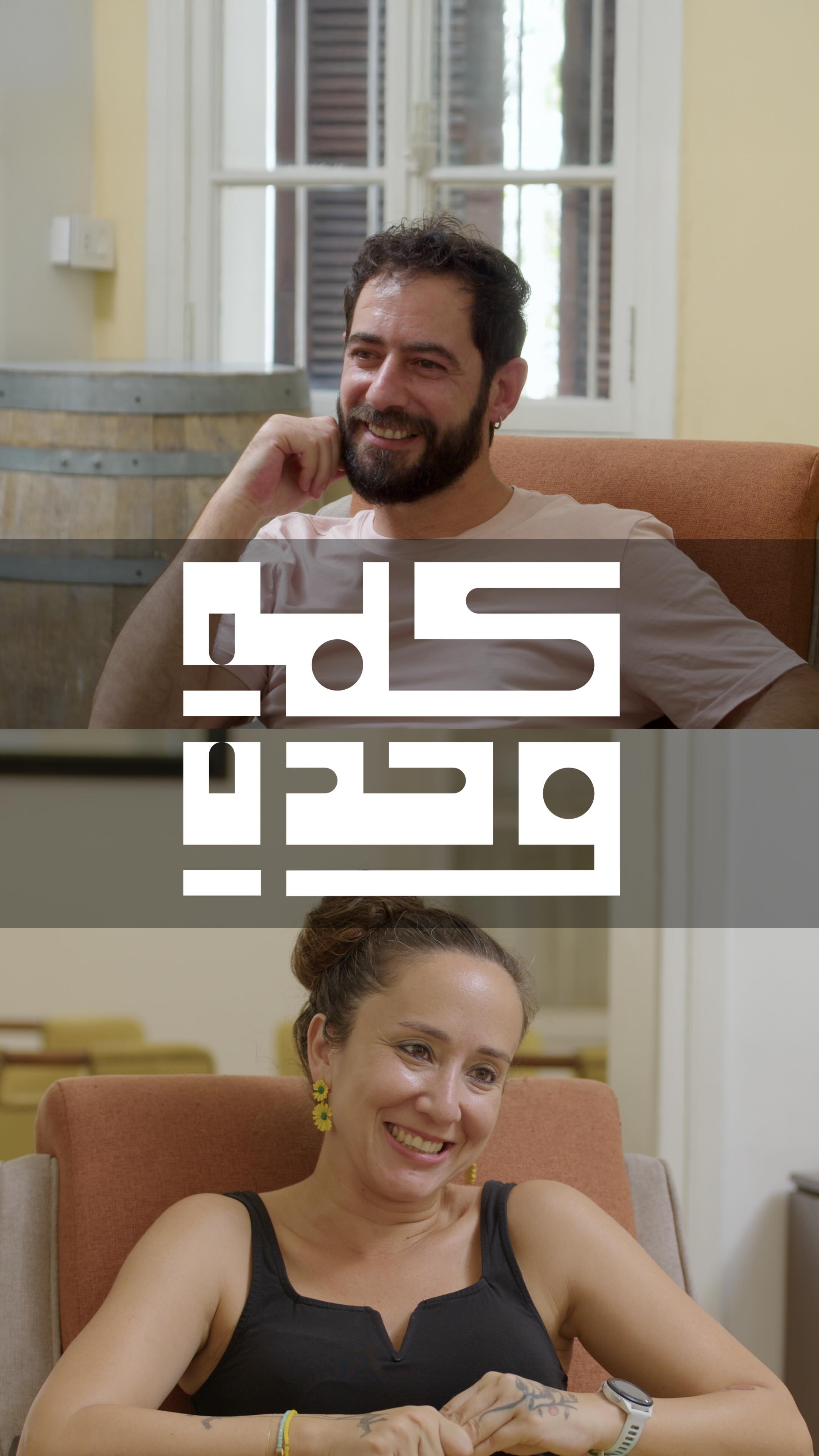 Kelmeh Wehdeh · Elie Mitri