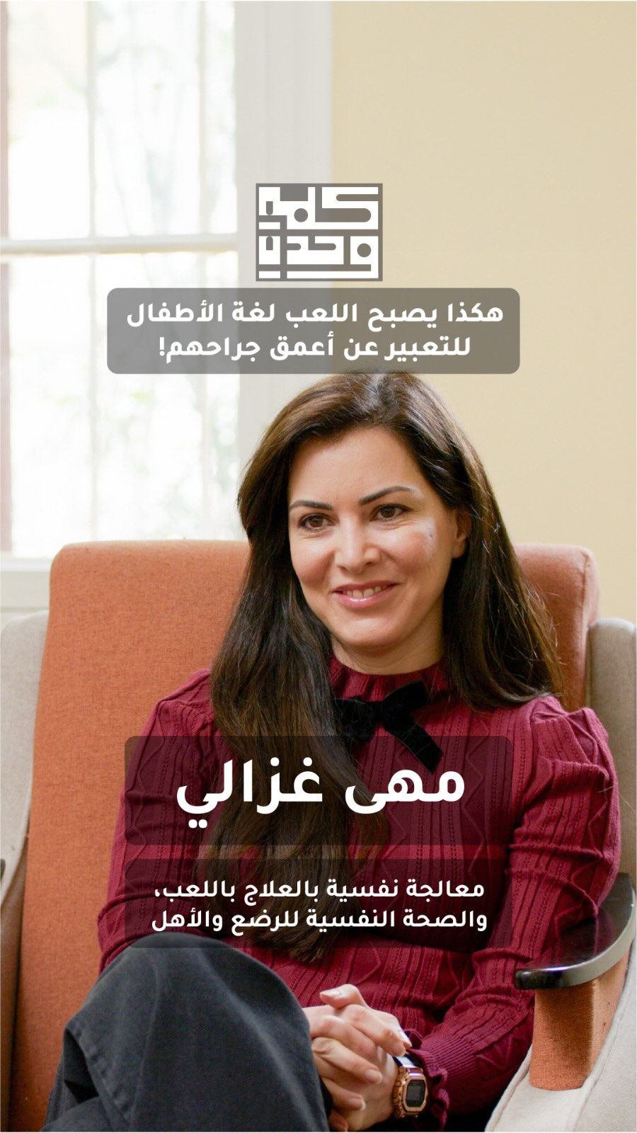 Kelmeh Wehdeh · Maha Ghazali