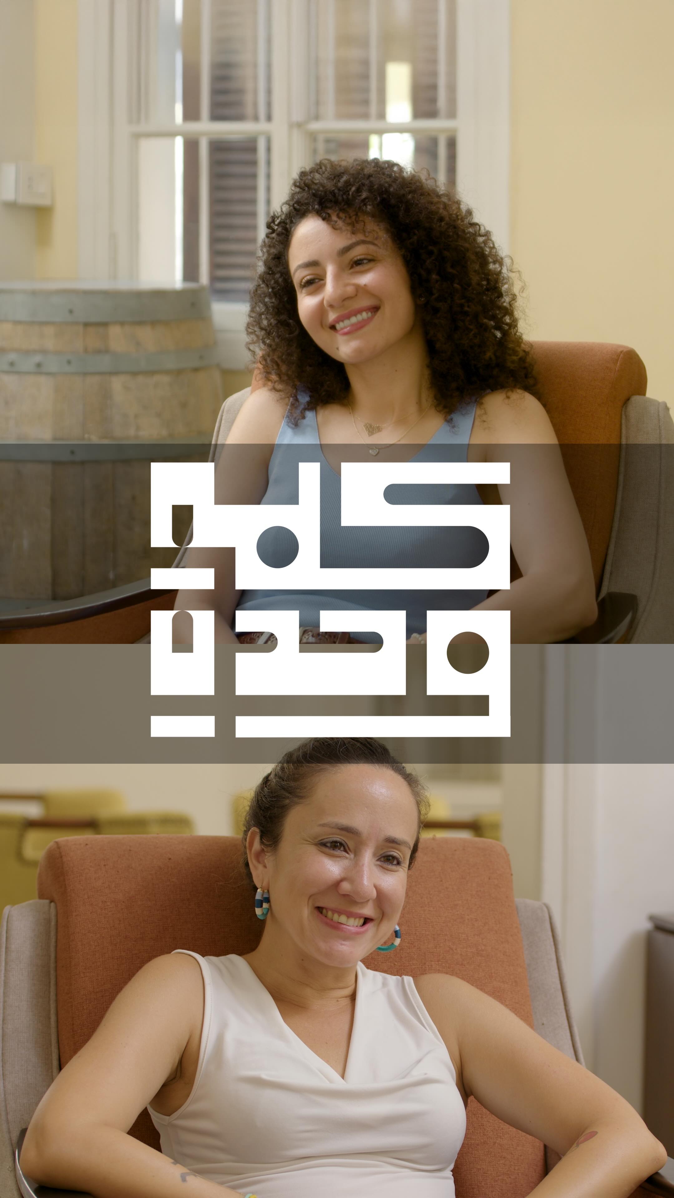 Kelmeh Wehdeh · Naila Al Hares
