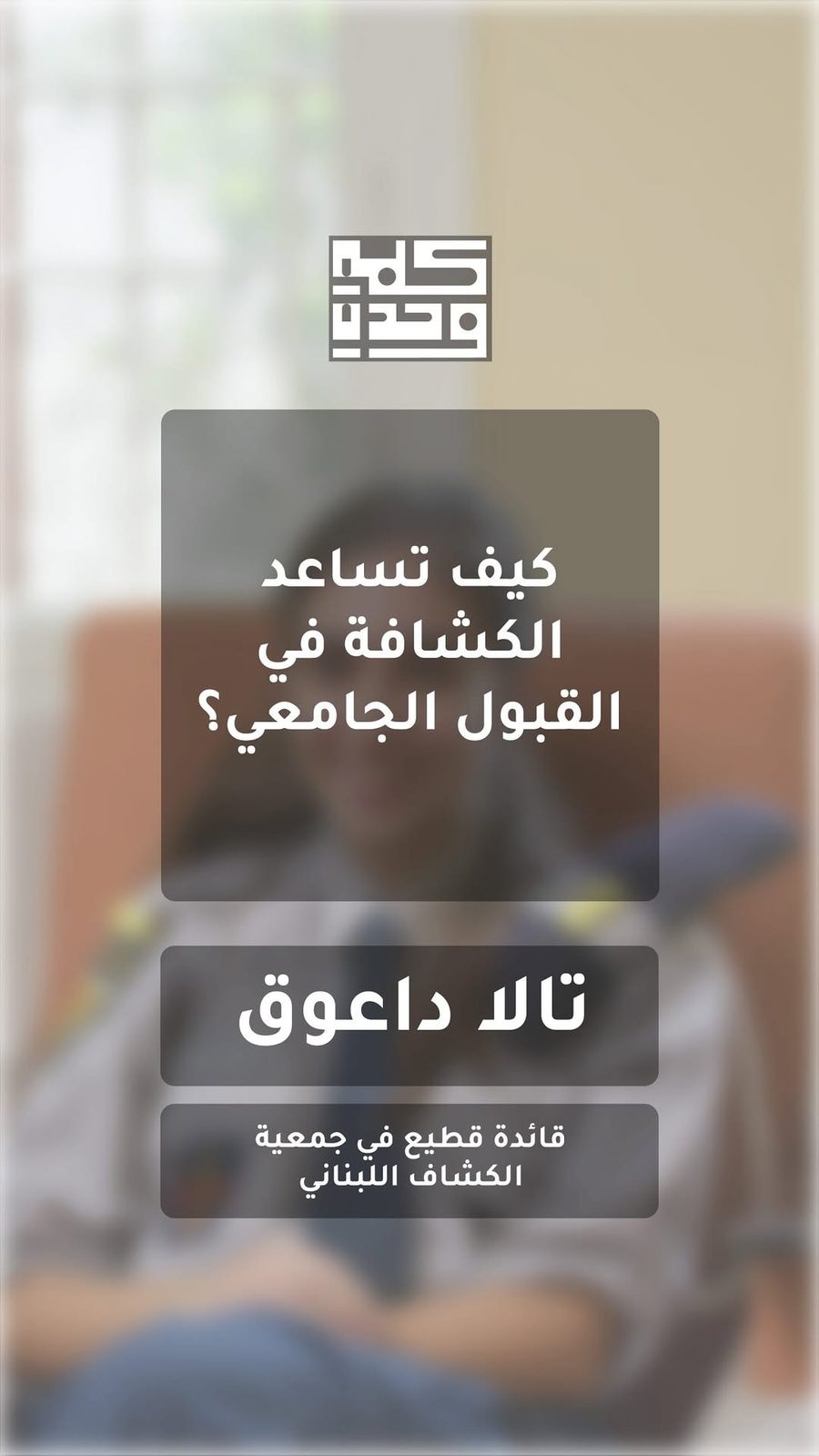 Kelmeh Wehdeh · Tala Daouk