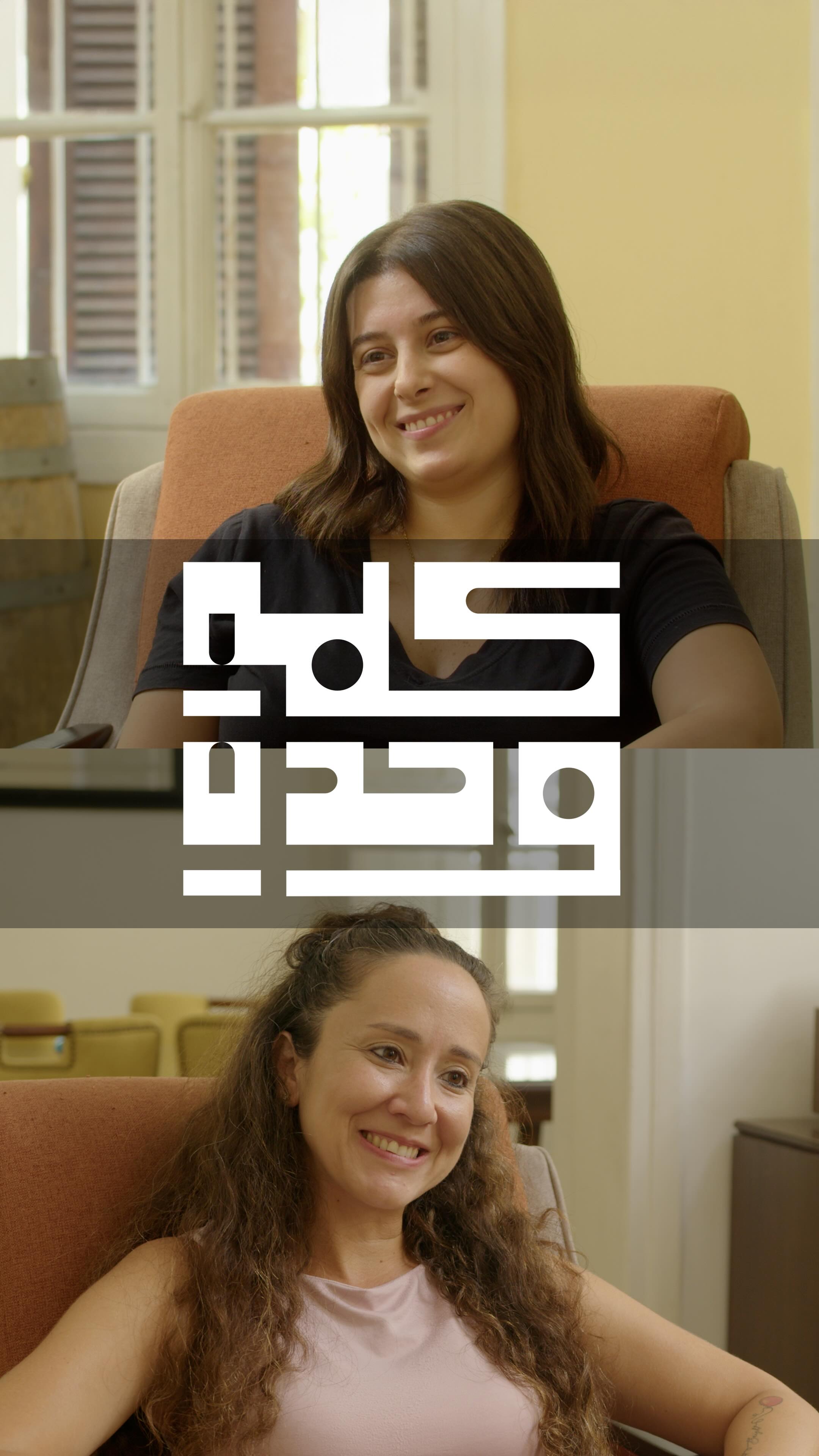Kelmeh Wehdeh · Wardé Bou Daher